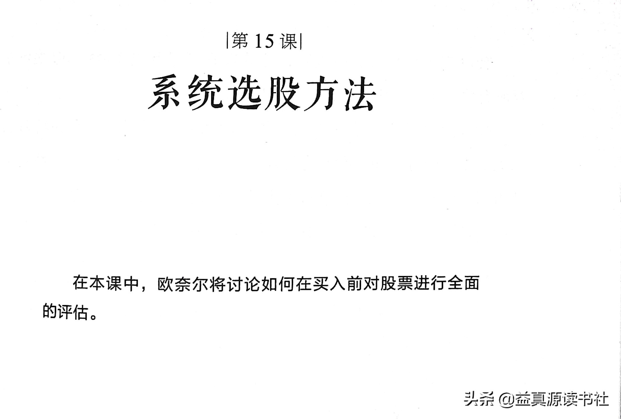 股票投资的24堂必修课txt下载,股票投资24堂必修课目录