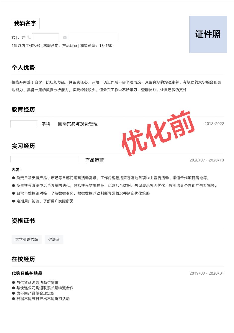 应届毕业生简历如何优化 (应届生要怎么样去优化自己的简历)