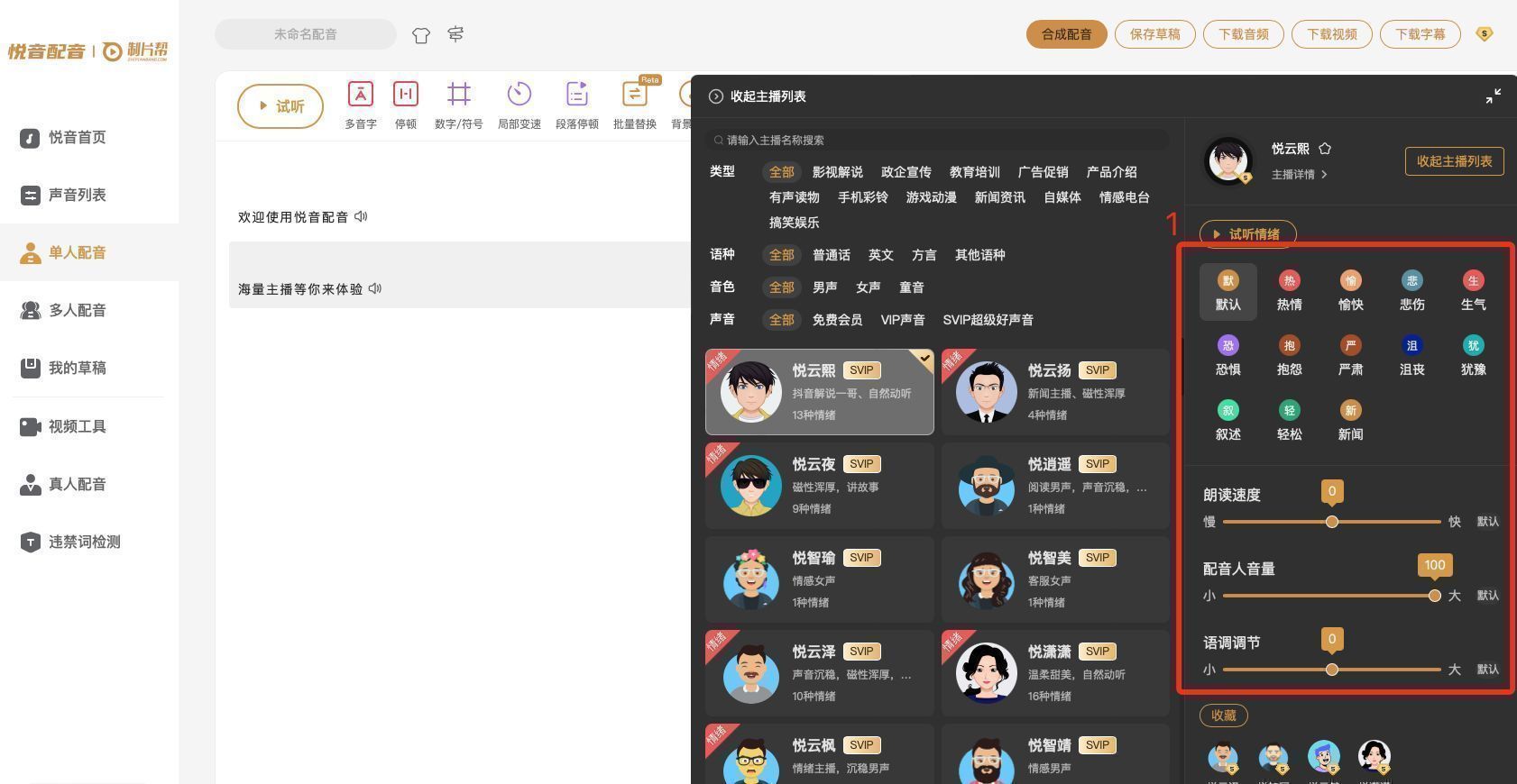ai配音最像人声的软件,带ai配音的剪辑软件