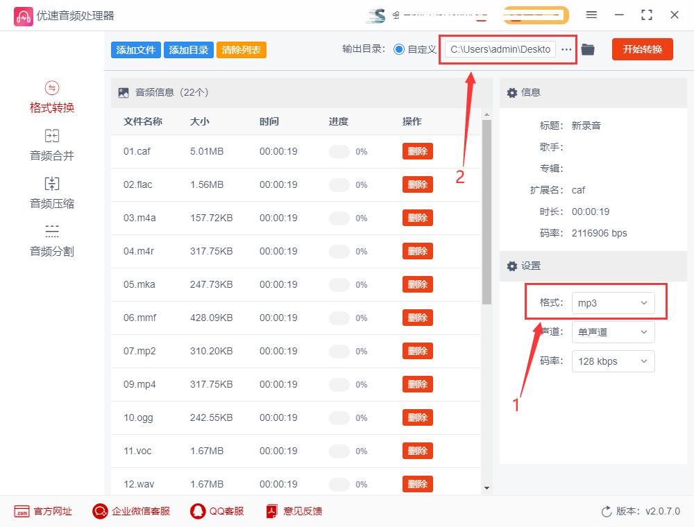音频转换mp3格式免费版,转换mp3音频免费软件