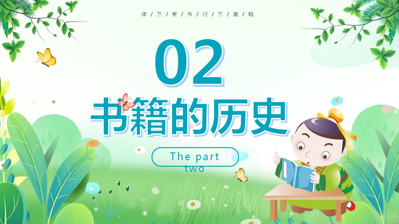 世界读书日ppt背景图片,2024年世界读书日ppt