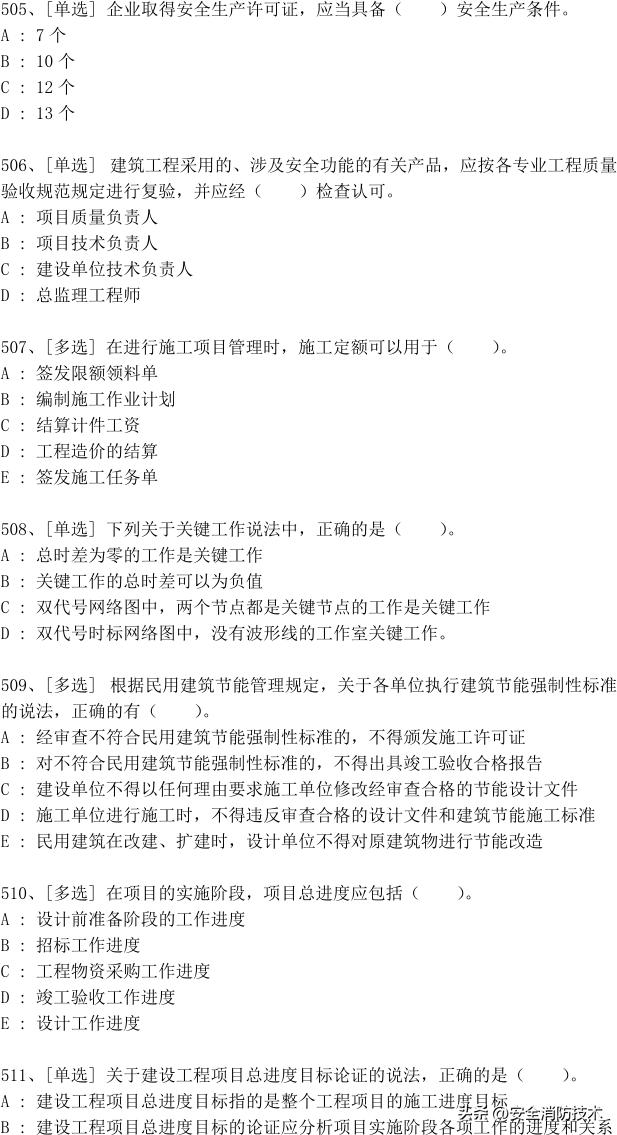 2023年一级建造师688道真题集练习题库