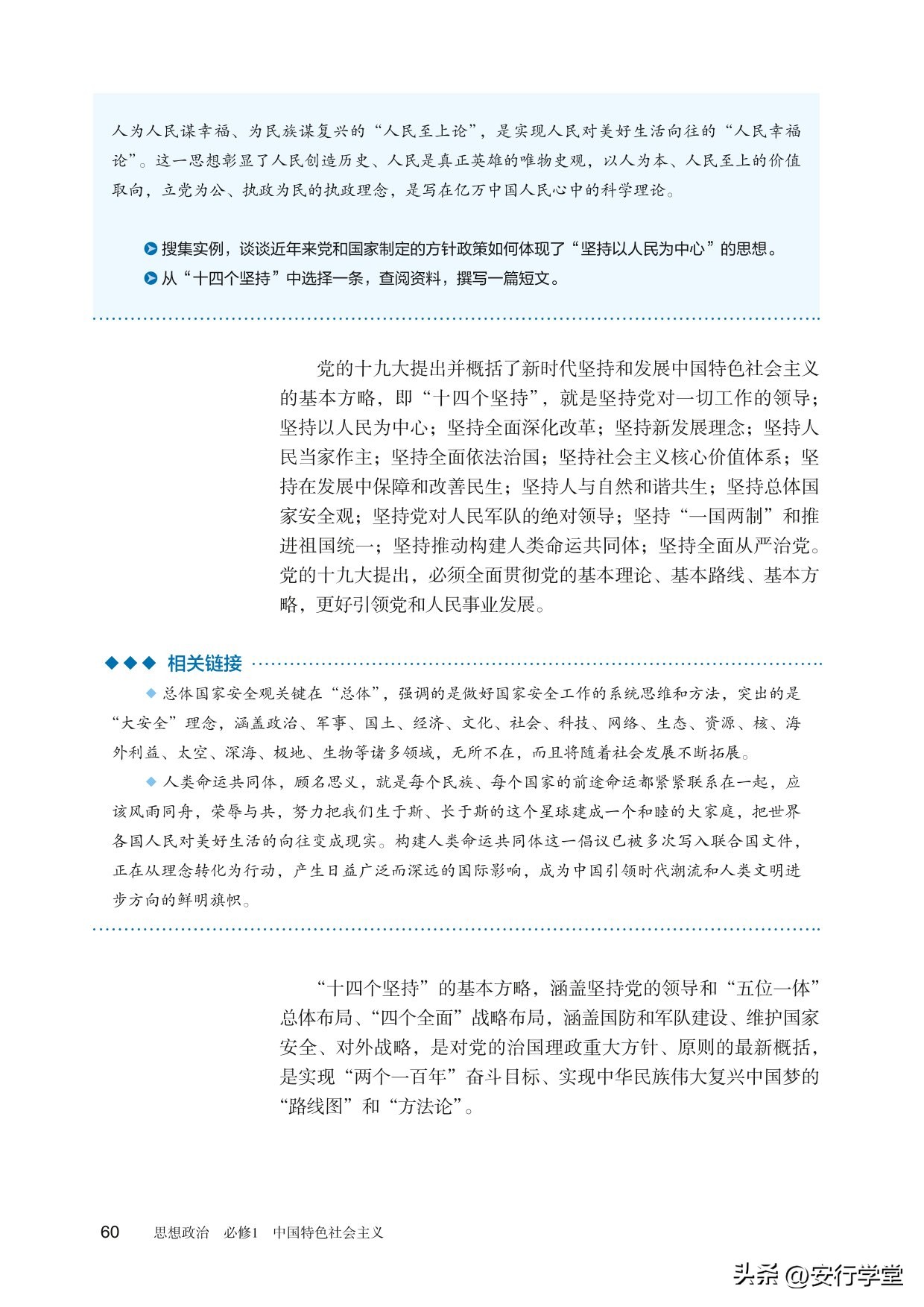 思想政治统编教材必修一电子版,统编版高中思想政治必修二