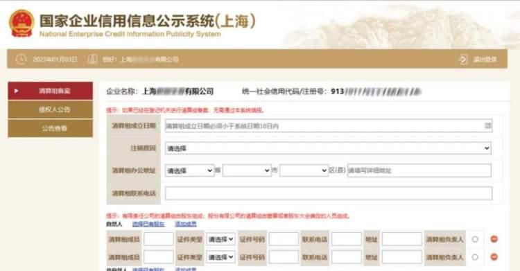 办理企业注销怎么办理,在哪查企业注销申请