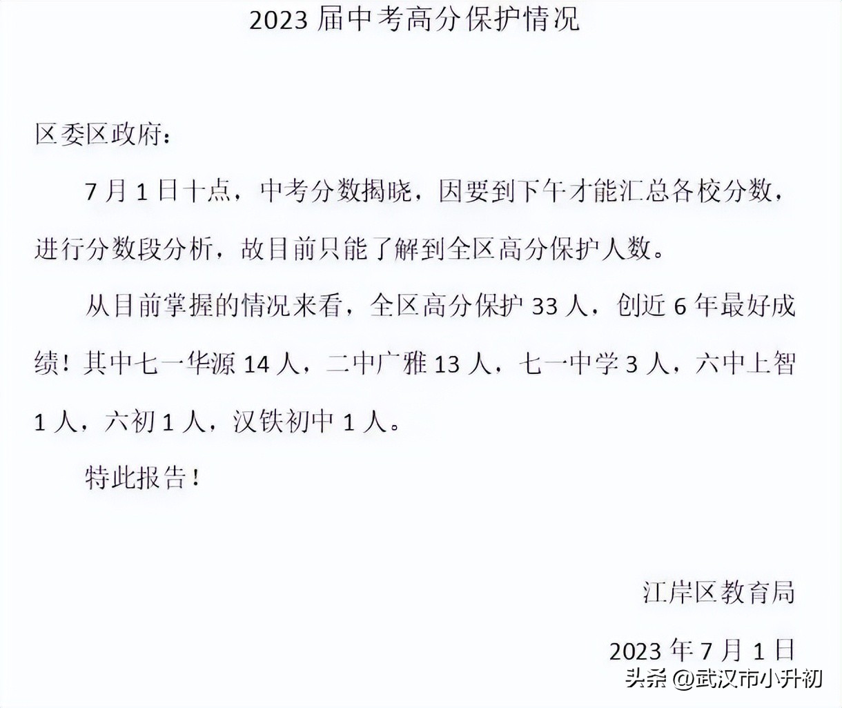 景开中学2023中考喜报名单,文华中学本部2023中考喜报
