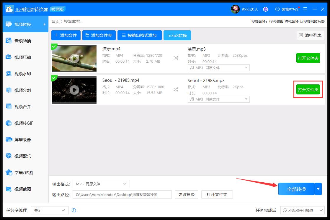 视频转音频怎么转？教你视频文件转音频格式