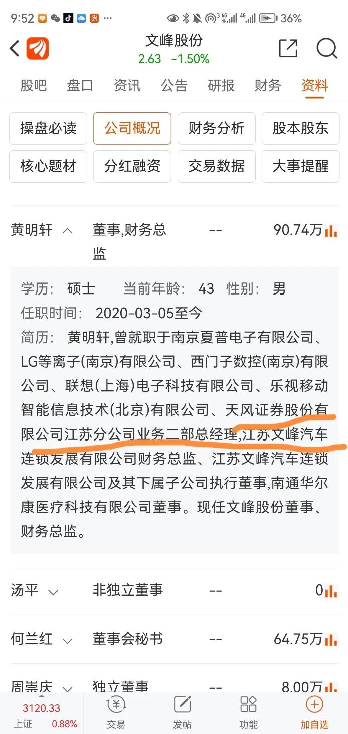 2个亿人间蒸发！文峰股份疑似主动踩雷当代系债券