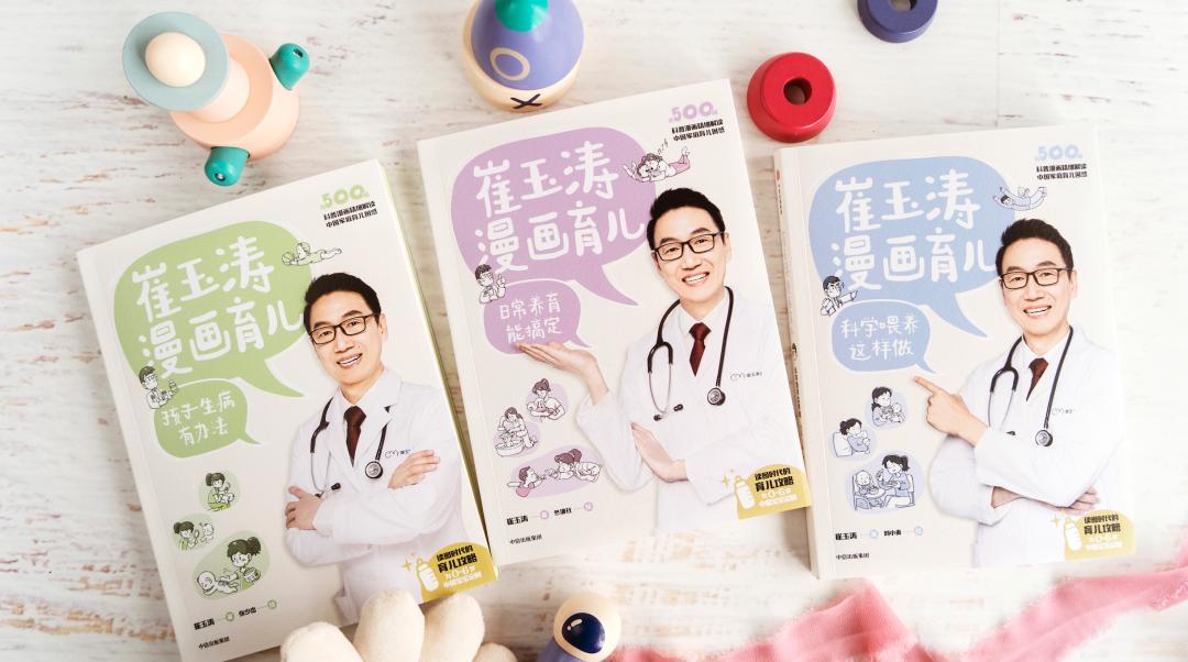 崔玉涛医生教你育儿,崔玉涛育儿专家直播