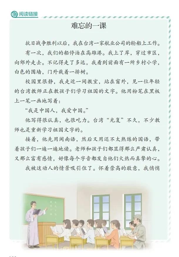 人教版小学语文（四年级上册）课本电子版暑假预习快收藏