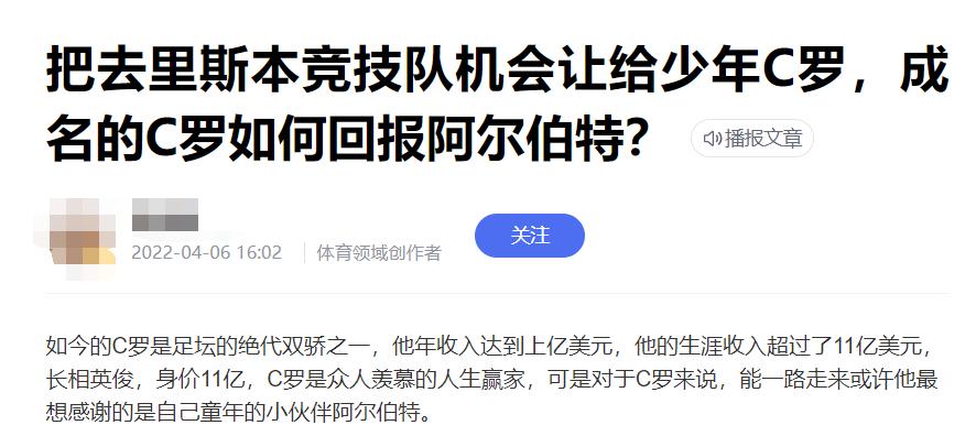 c罗与马竞的故事,c罗和阿尔伯特的故事