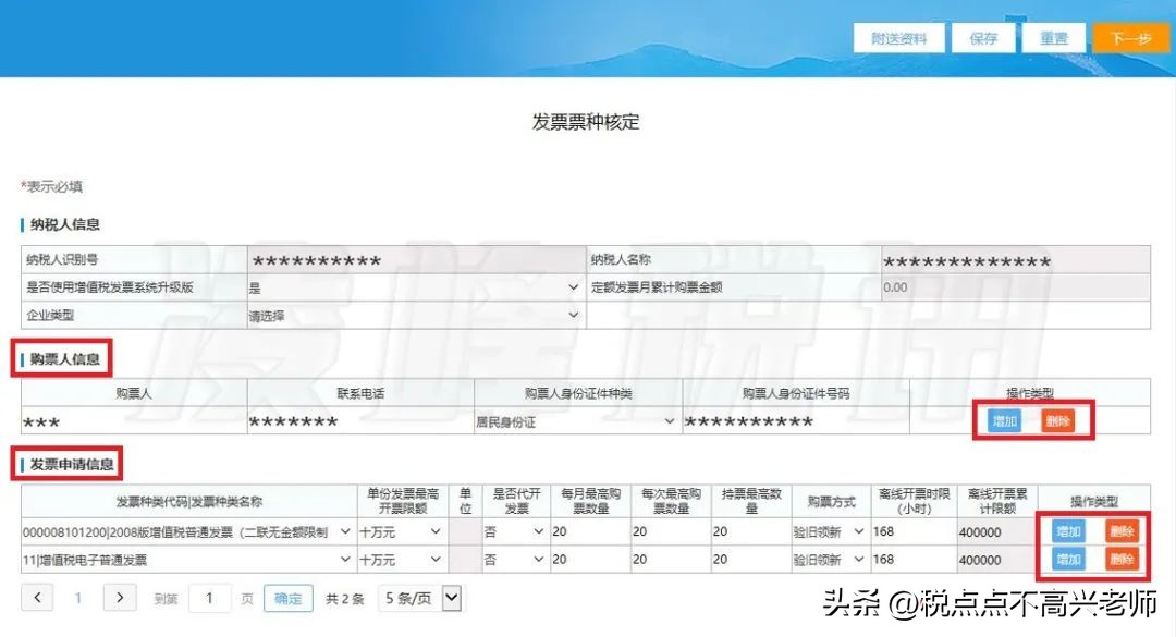 增值税专用发票票种核定,发票票种核定全套流程