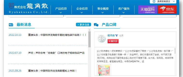 龙角散，对，怪中国人买你家的糖了