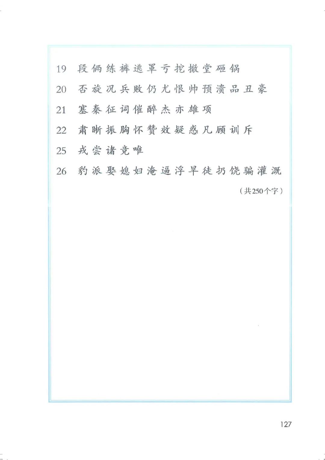 电子课本|人教部编版教材小学语文四年级（上册）课本-暑假预习