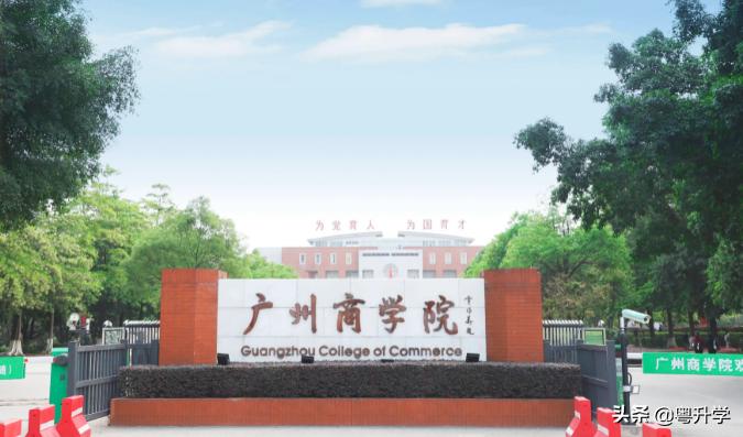 广州商学院的地址,广州商学院小语种专业