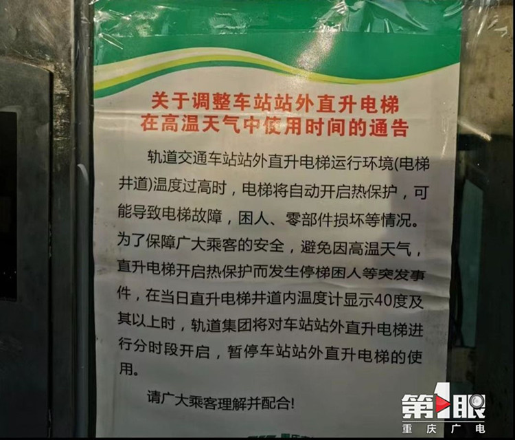 重庆特重等级高温有多厉害？重庆一博物馆热化了地铁站直梯停用了