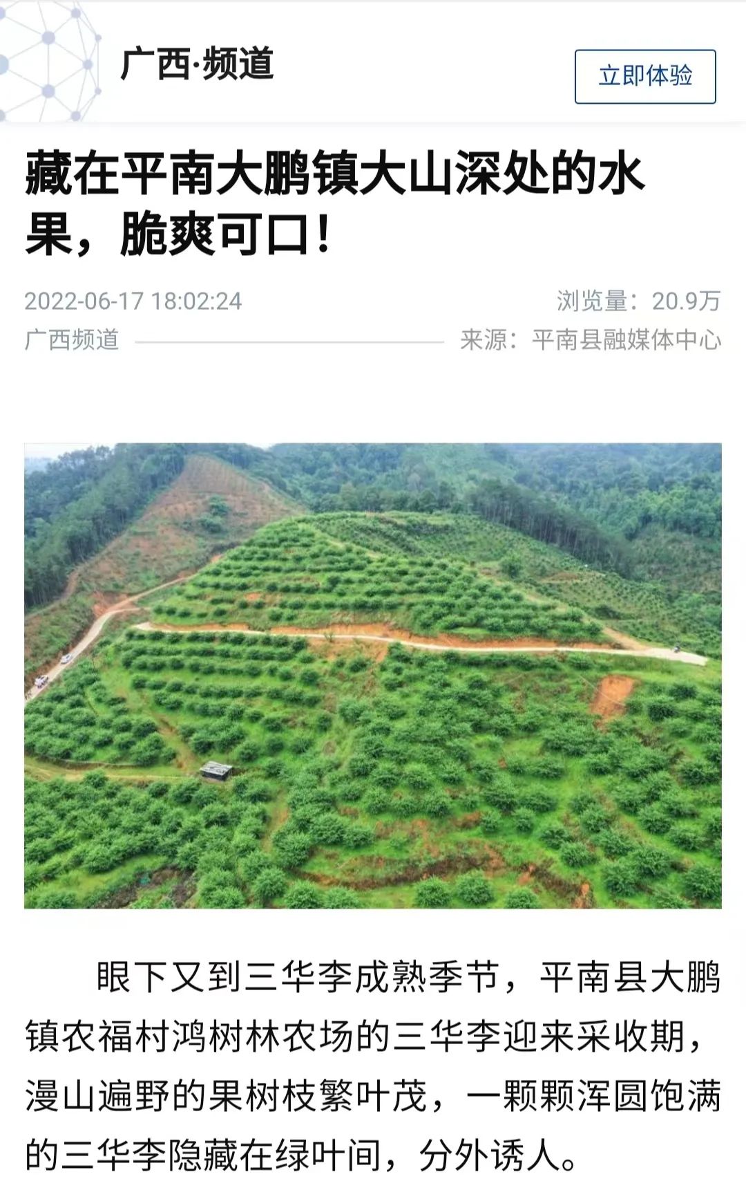 聚传媒力量，发奋进强音！平南县上半年新闻宣传工作亮点来啦→