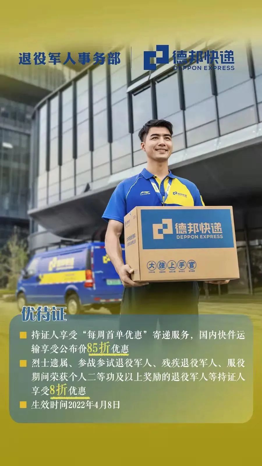 优待证有一级二级之分吗,优待证的26条解释