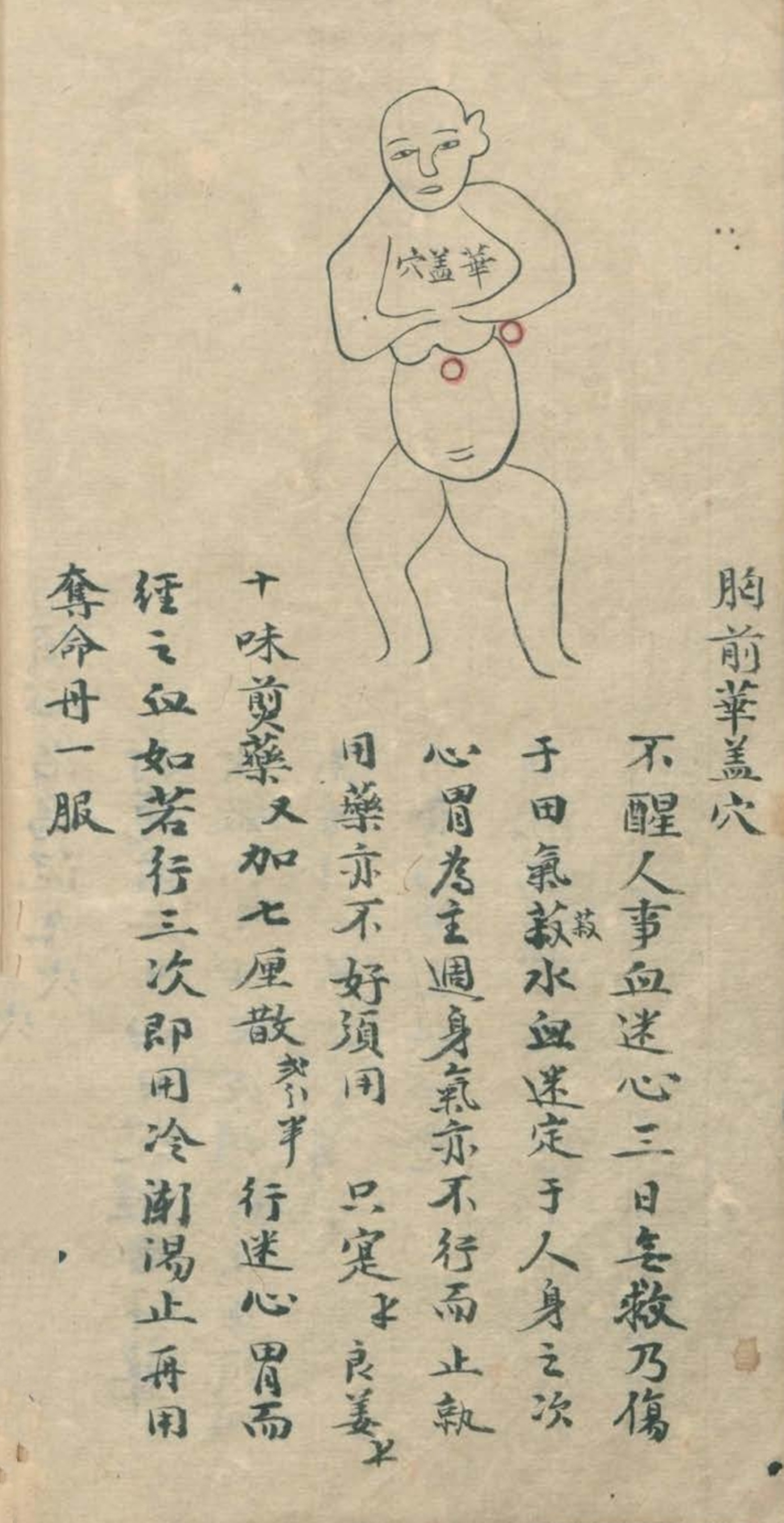 武当秘传跌打八法,民间中医古籍手抄本专医跌打秘方