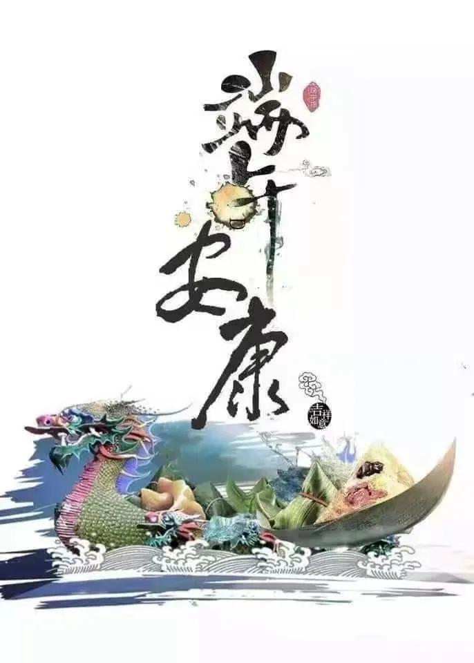 端午节问候图片大全大图高清,端午节晚上图片祝福语