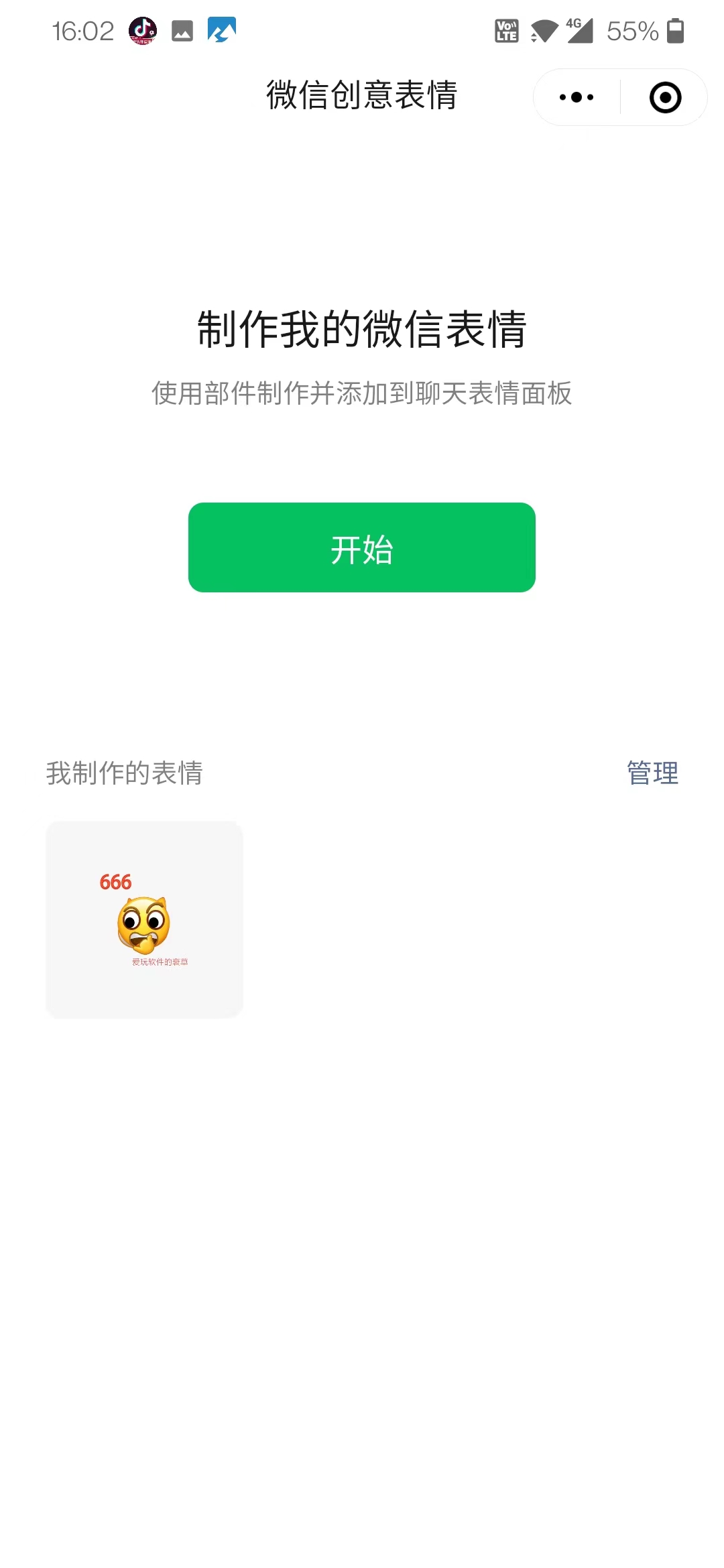 微信表情包搞笑动态图怎么制作,微信制作表情包如何上传图片