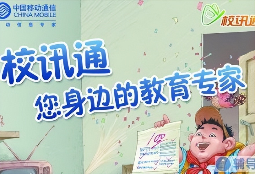 河南校讯通有没有叫停,校讯通为什么能够成功