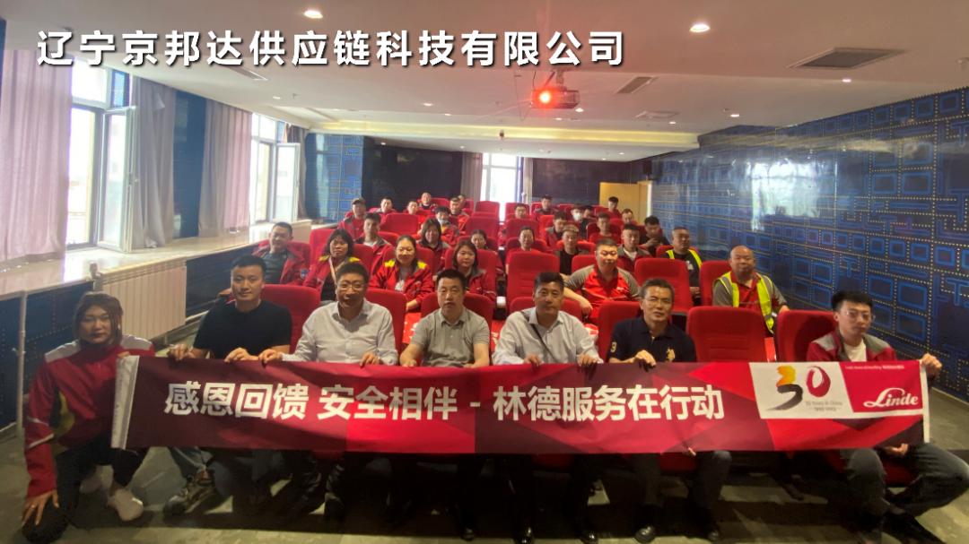 感恩回馈，安全相伴|林德以高品质增值服务走进客户