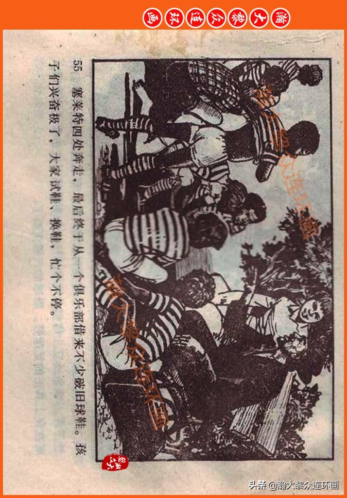 足球故事连环画,瀚大黎众连环画三国演义系列故事