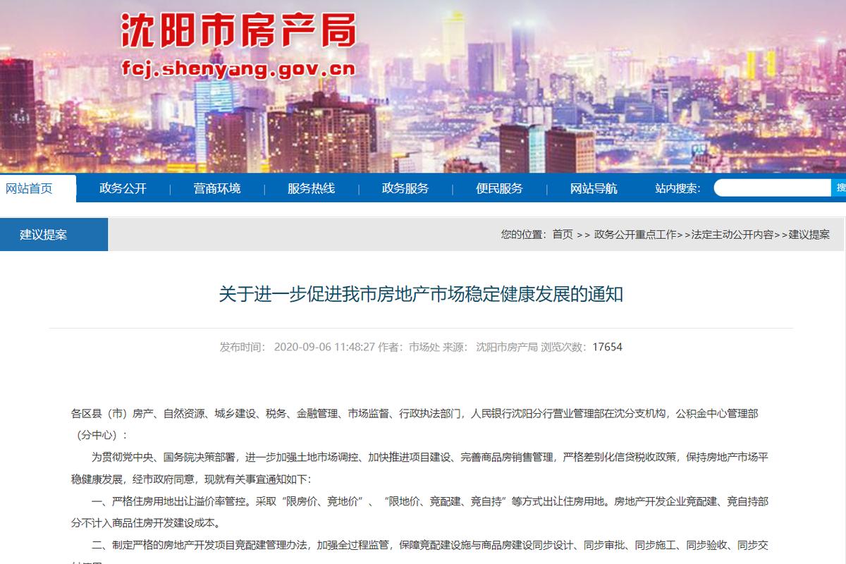 沈阳房产爆雷,沈阳房地产新闻最新消息