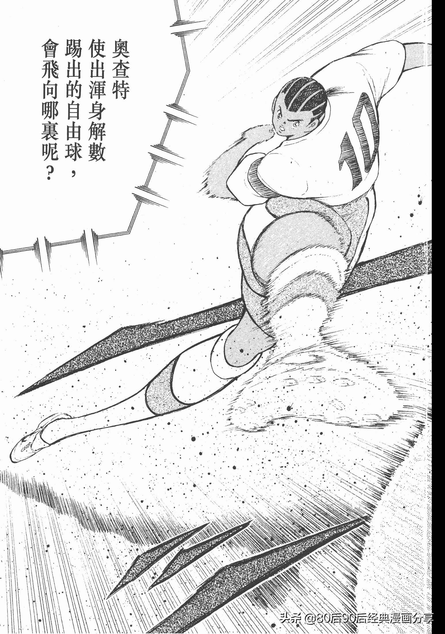 足球小將.GOLDEN-23卷005下