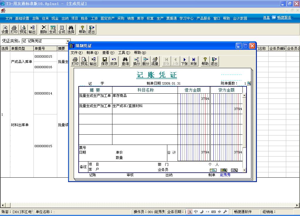 用友t3完整操作全流程,用友t3进销存模块视频教程全套