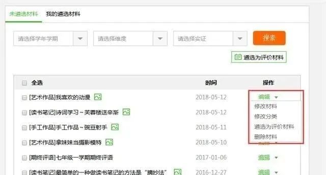 长沙市中小学人人通综合素质评价,长沙人人通综合素质评价平台
