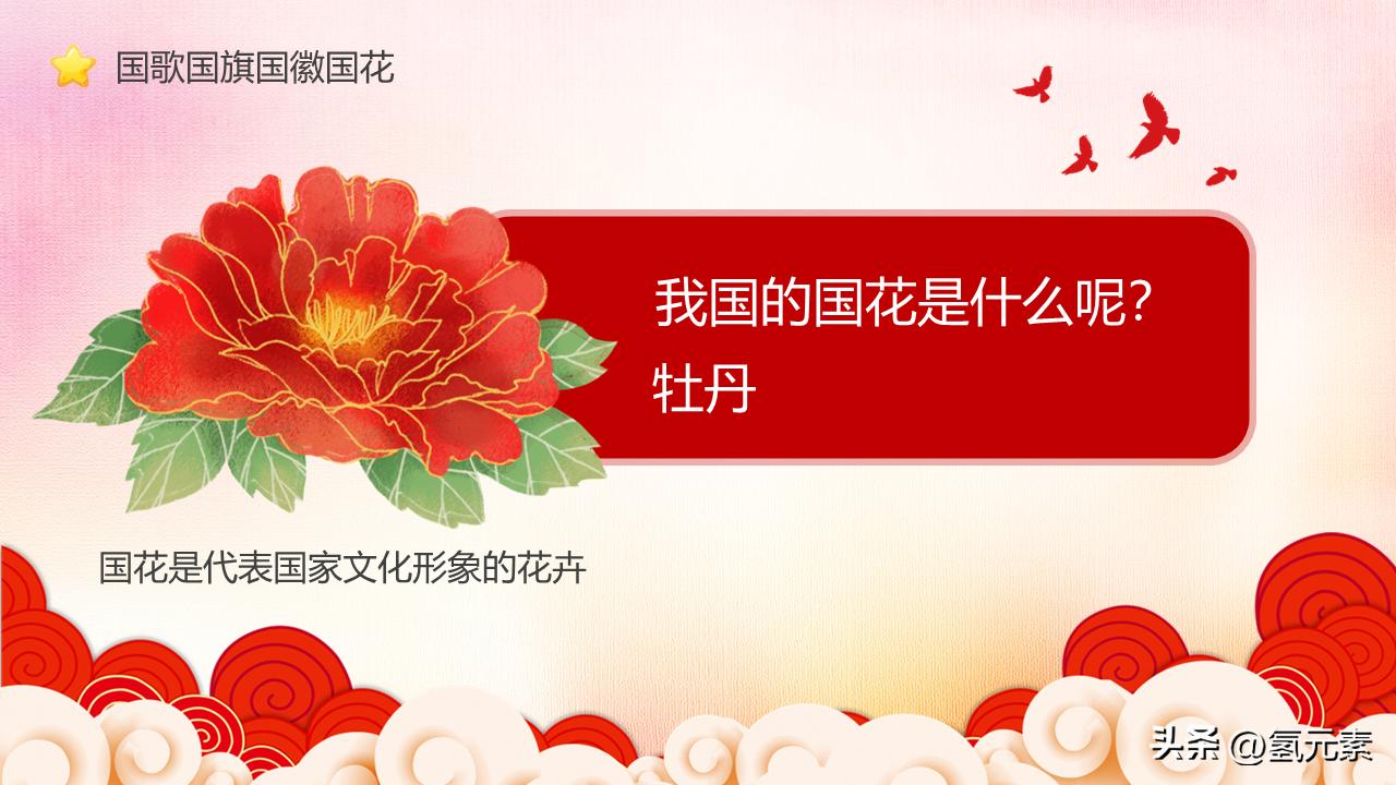 国庆节主题班会ppt课件幼儿园,幼儿园国庆节主题课ppt完整内容
