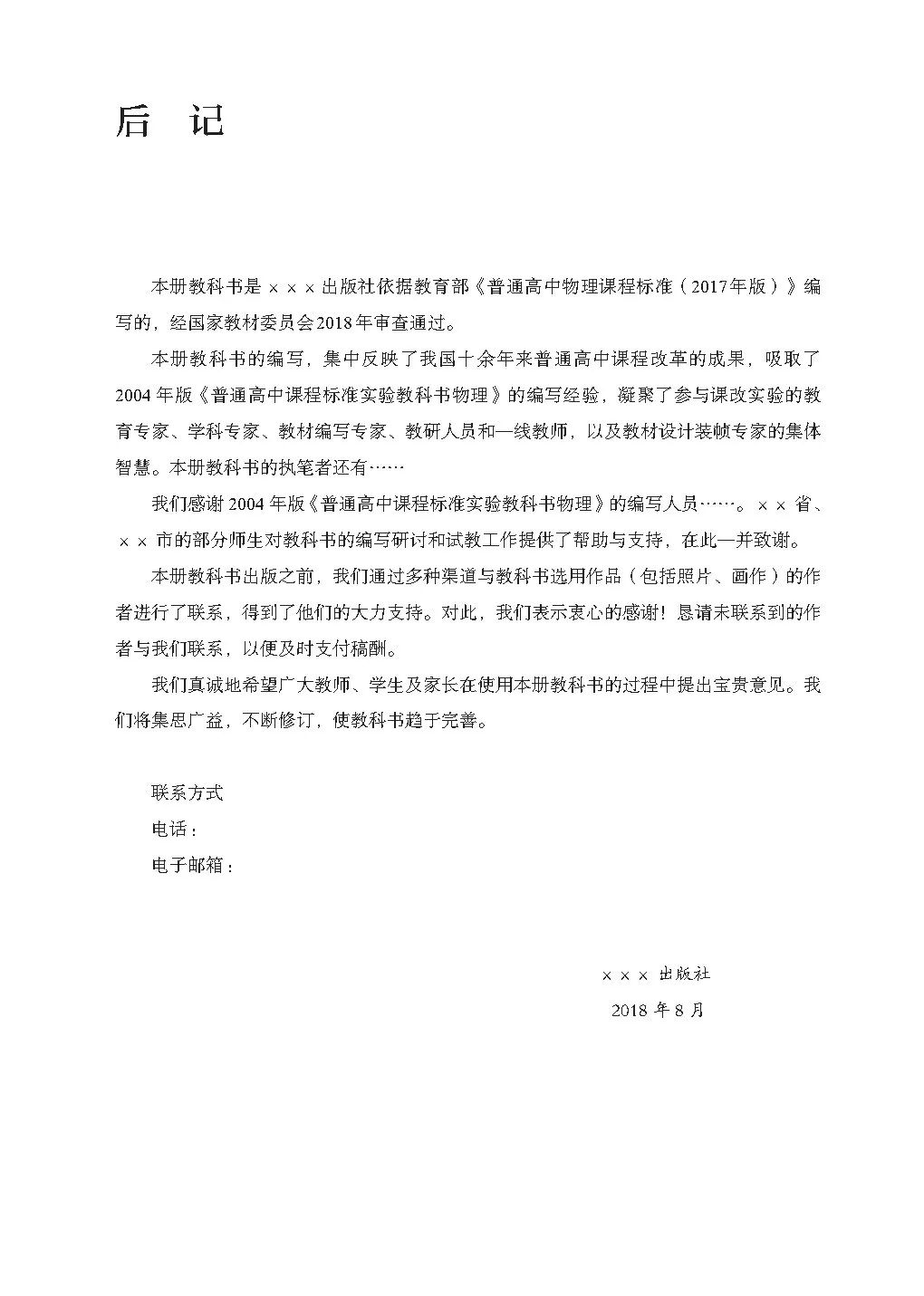 人教版高中物理教材电子版,2023高一物理电子课本人教版