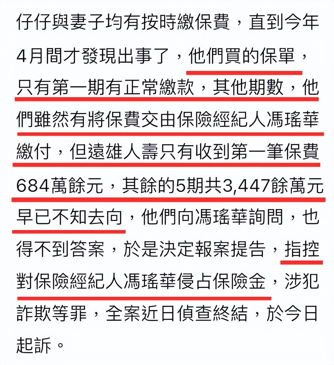 周渝民夫妻买保险被骗结果,周渝民夫妇遭诈骗775万