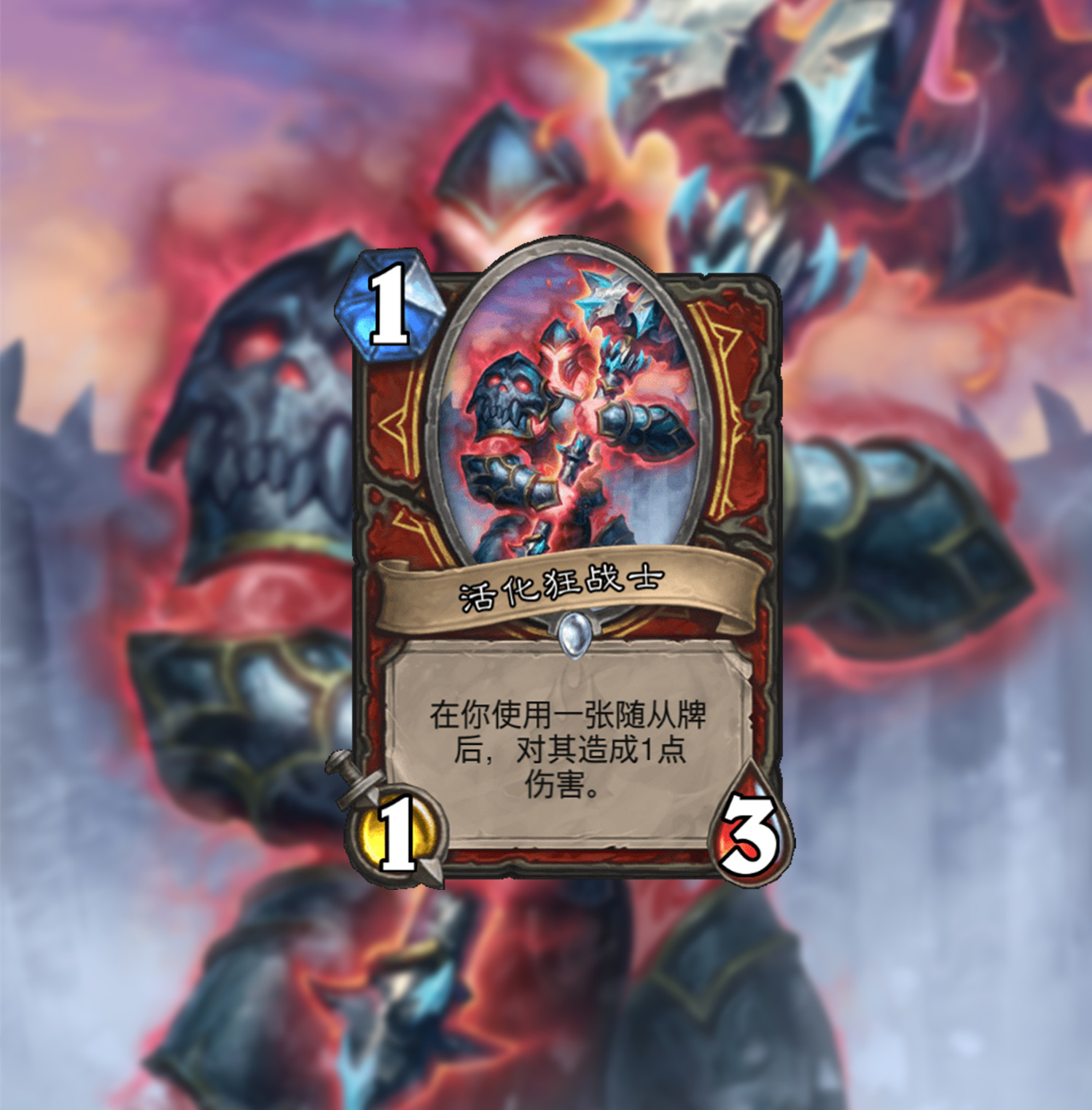 冰封王座回归野兽猎,炉石传说冰封王座的骑士卡牌一览