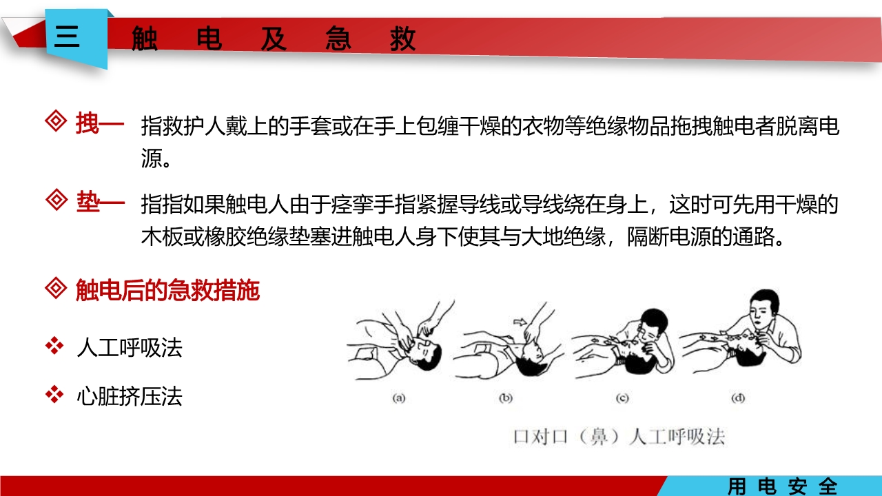 宸ュ巶瀹夊叏鐢ㄧ數鍩硅璇句欢ppt,鐢靛伐瀹夊叏鐢ㄧ數ppt妯℃澘