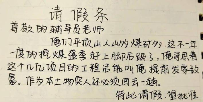 盘点学生们那些奇葩请假理由,那些大学生离谱的请假条
