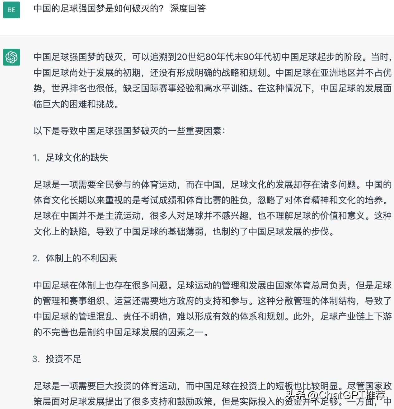 gpt中国足球怎样才能崛起,chatgpt崛起有多快