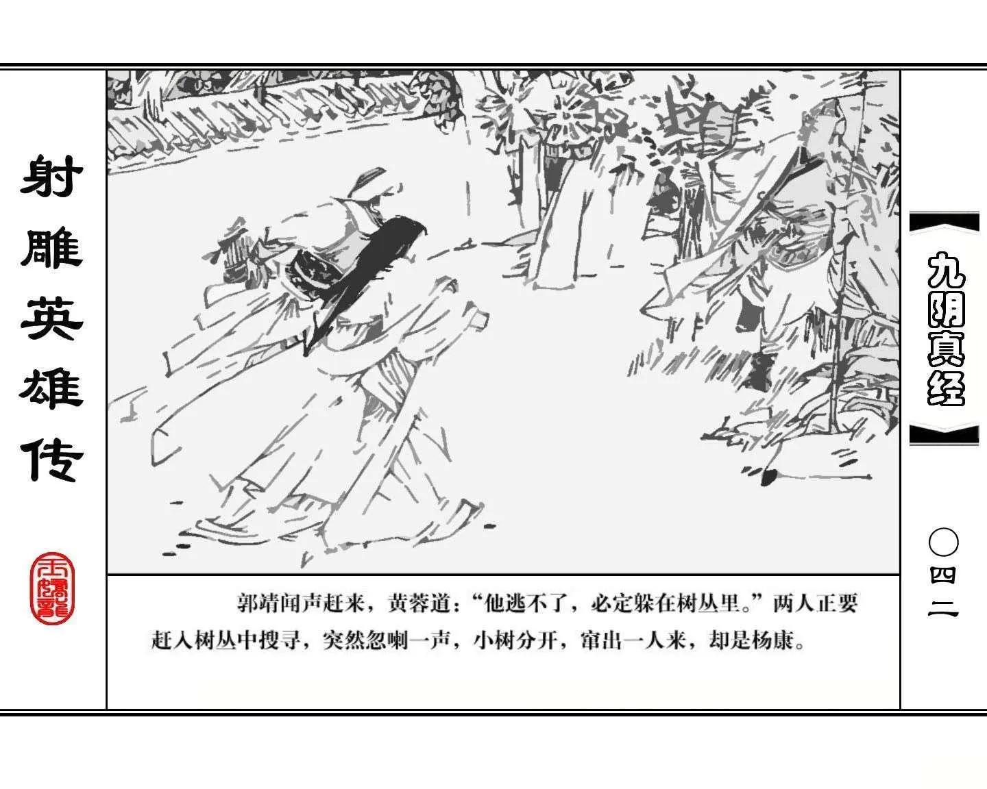 射雕英雄传九阴真经口诀完整版,射雕英雄传九阴真经全集免费观看