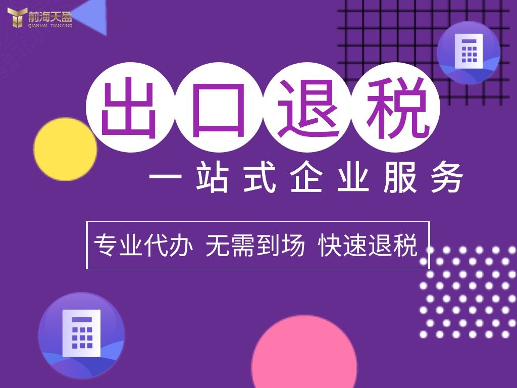 出口货物退税金额怎么计算,出口退税金额怎么算出来的