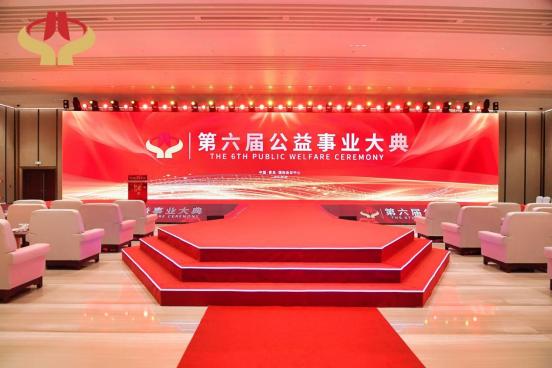 2021第六届公益活动盛典,第六届公益活动盛典