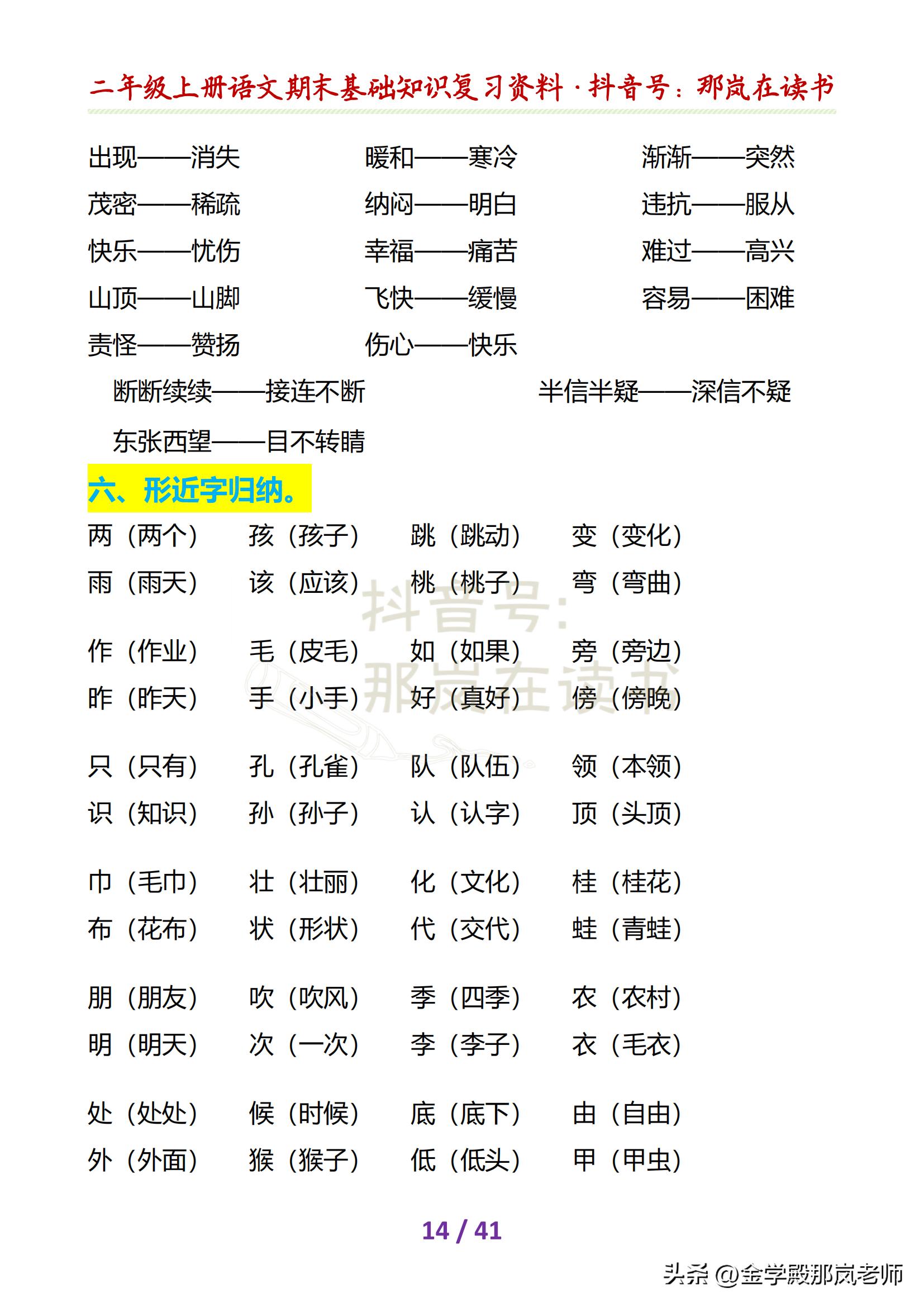 2019-2020二年级语文上册期末试卷,二年级上册期末试卷语文2020-2021