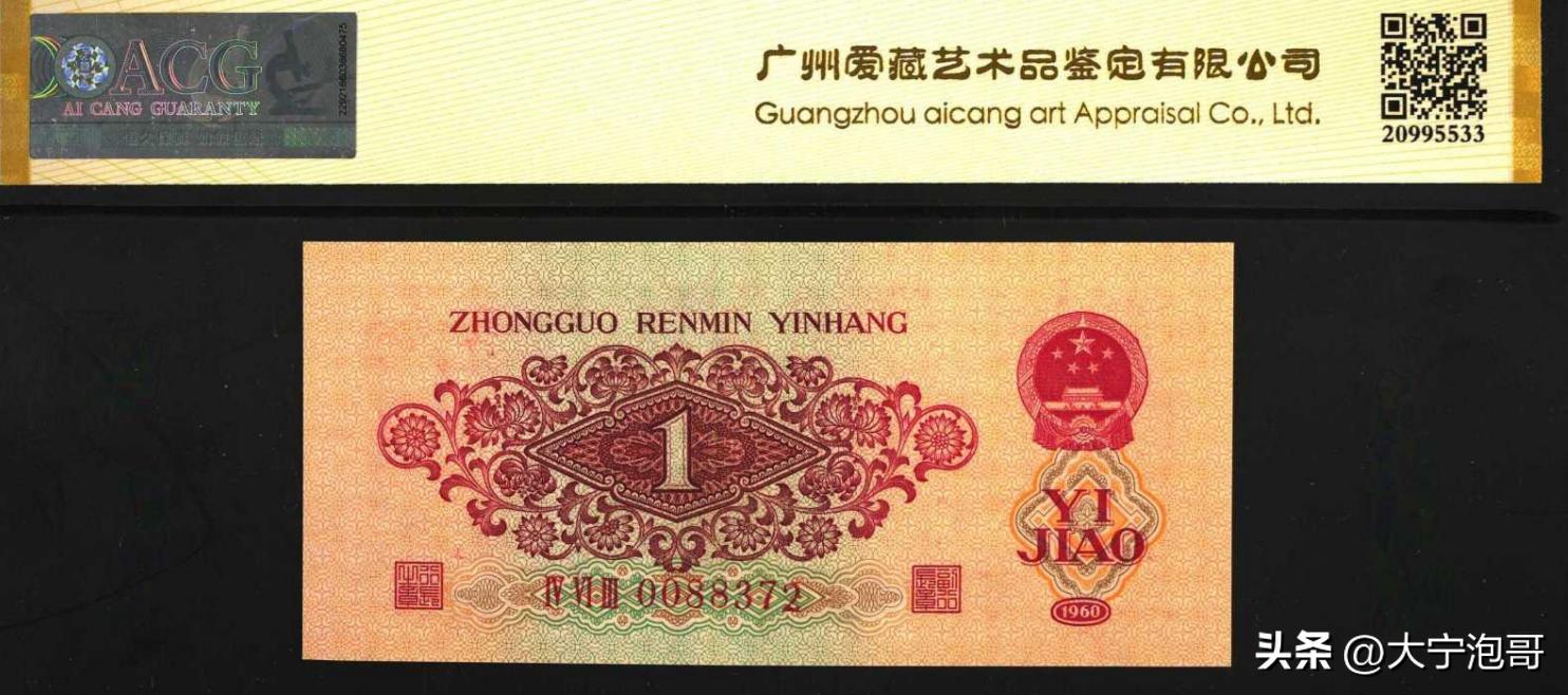 怎么看第三版人民币一角的价格,钱币行情62年壹角枣红币价值多少