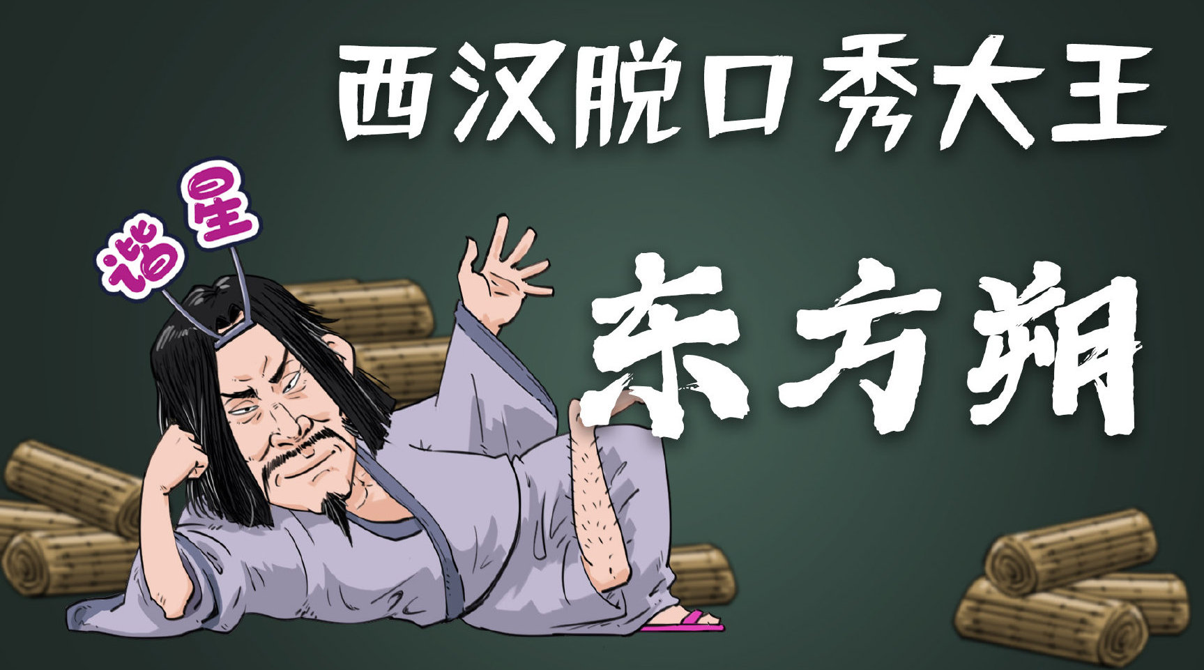 古时候为什么要用学富五车来形容,学富五车是哪个古代人说的