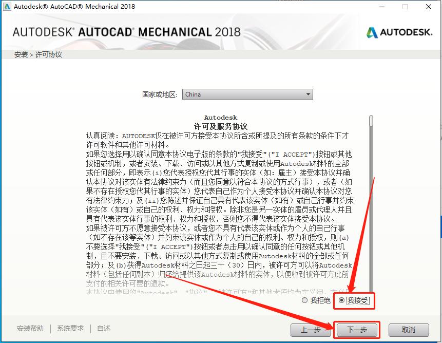 cadmechanical,cad2018安装教程