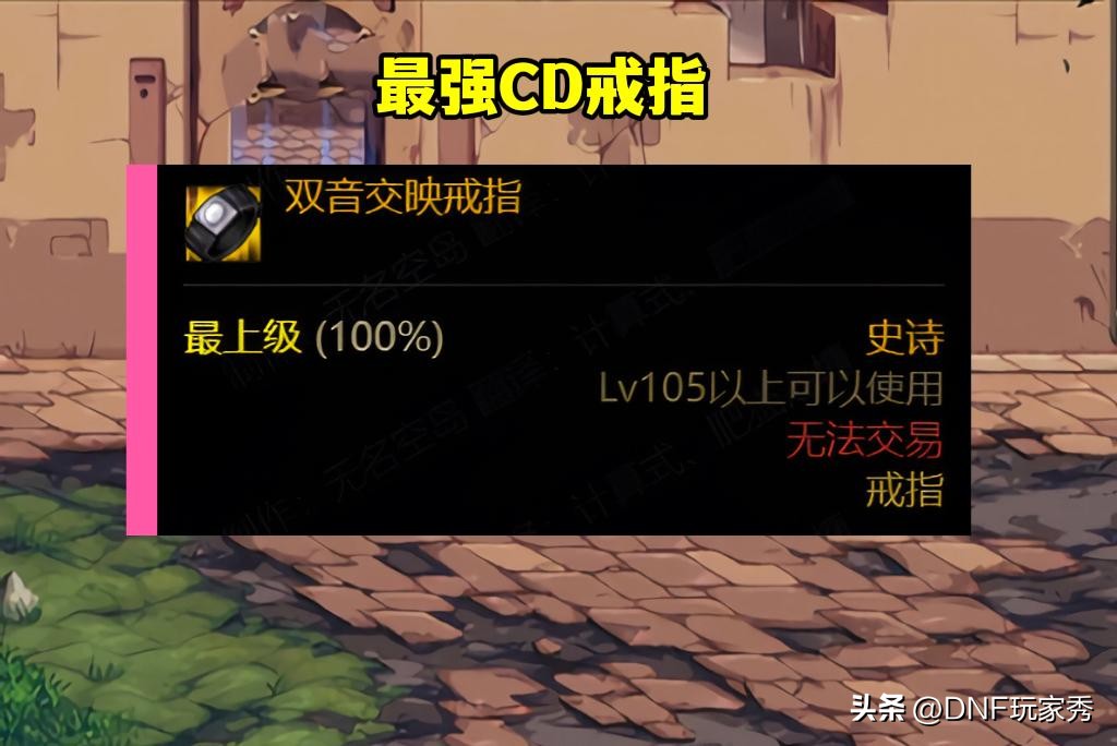 dnf最强的固定戒指,dnf战神戒指属强怎么到275