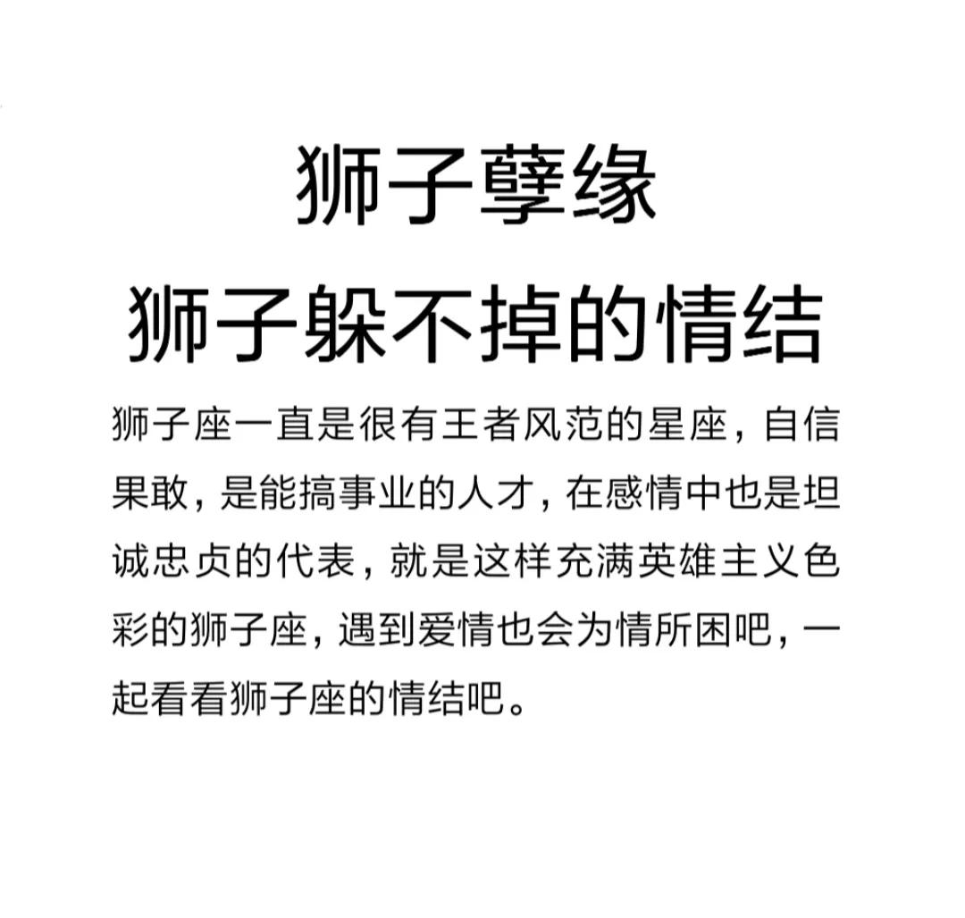 狮子座相爱相杀,狮子座孽缘星座