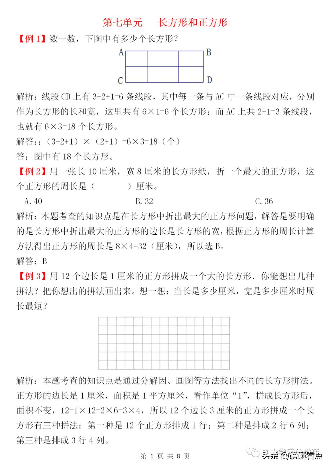 北师大版三年级上数学周长测试题,三年级数学第五单元周长思维导图