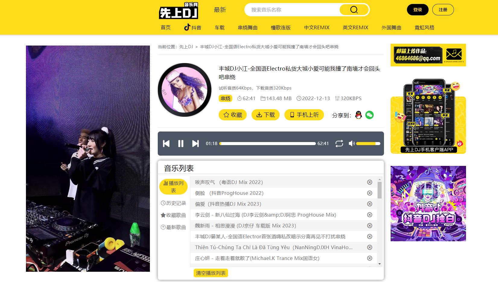 最好听的dj中三步舞曲,最好听的dj网站