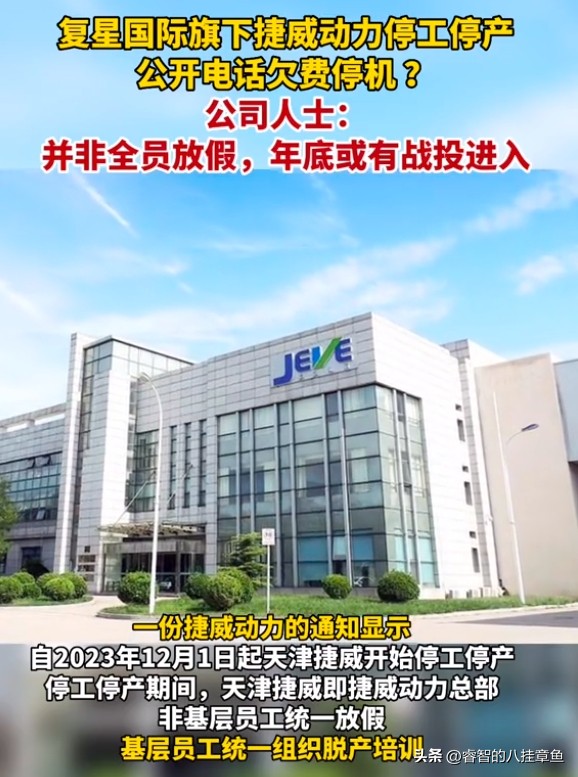 电池江湖风云变！捷威动力突然‘跑路’？